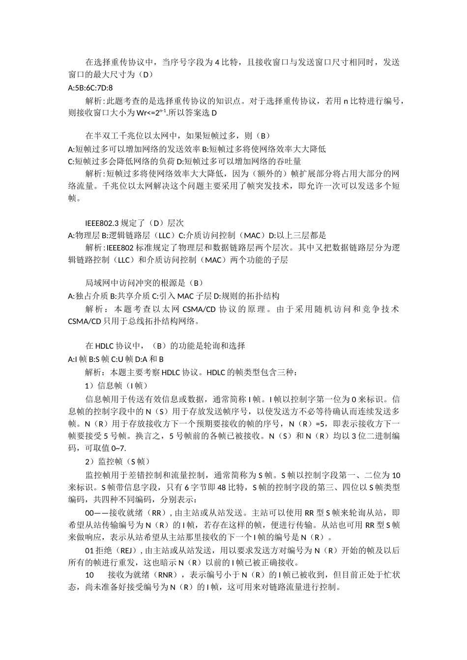 数据链路层习题集_第1页