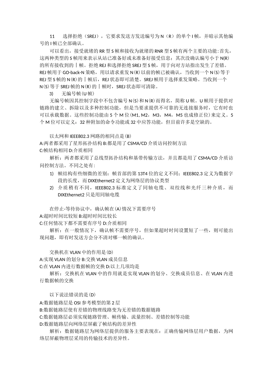 数据链路层习题集_第2页
