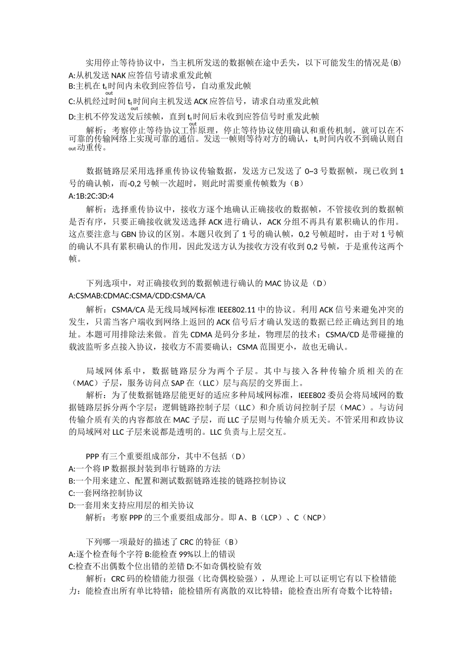 数据链路层习题集_第3页