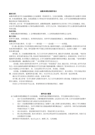 《函数单调性》教学设计教学设计