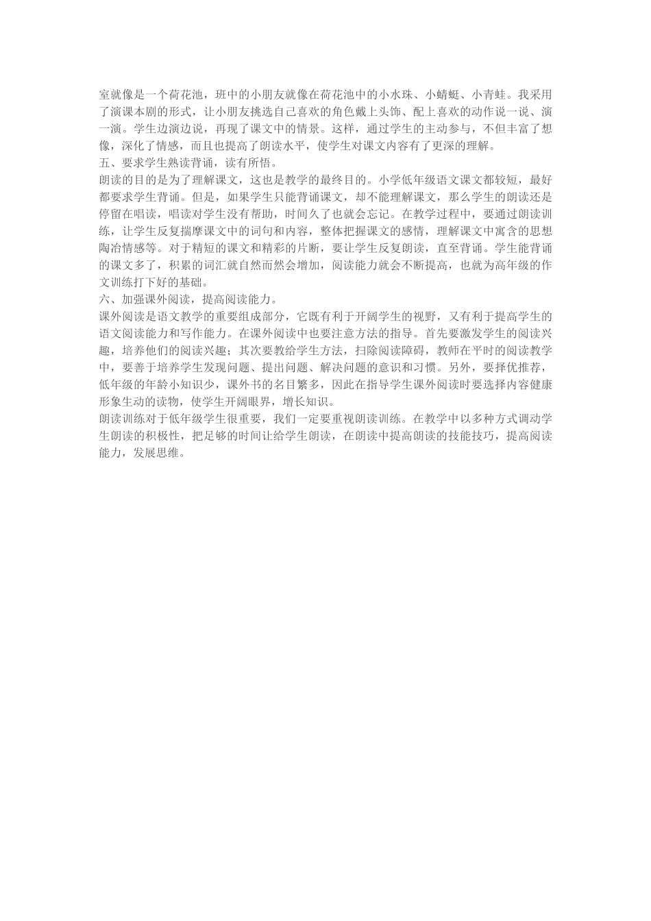 浅谈如何培养低年级学生的朗读能力_第2页