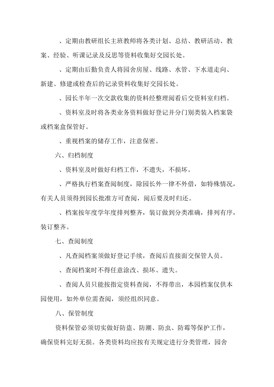 最新幼儿园档案和信息管理制度_第2页