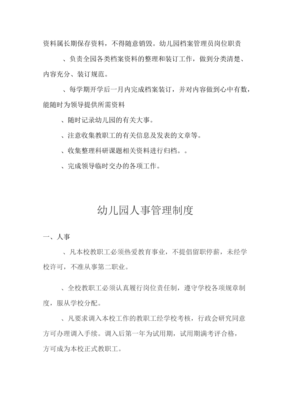 最新幼儿园档案和信息管理制度_第3页