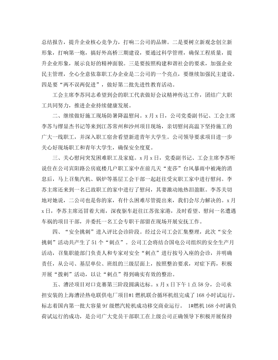 2020年5月工作总结范文_第2页