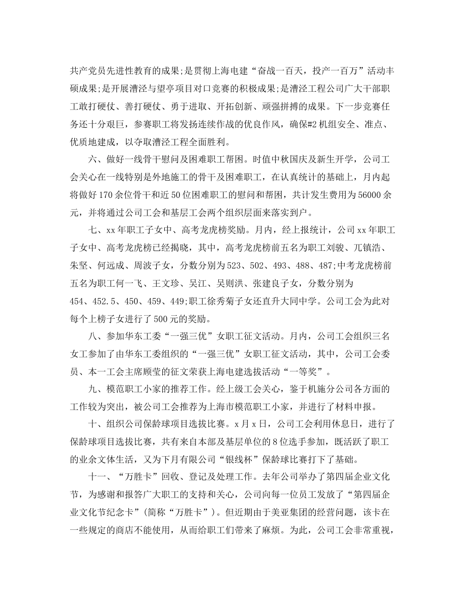 2020年5月工作总结范文_第3页