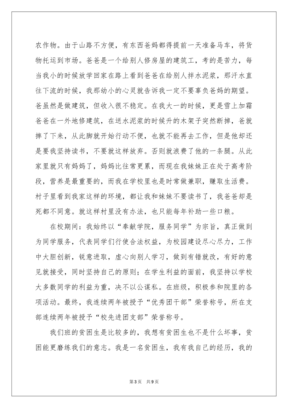 实用的救助申请书汇总五篇_第3页