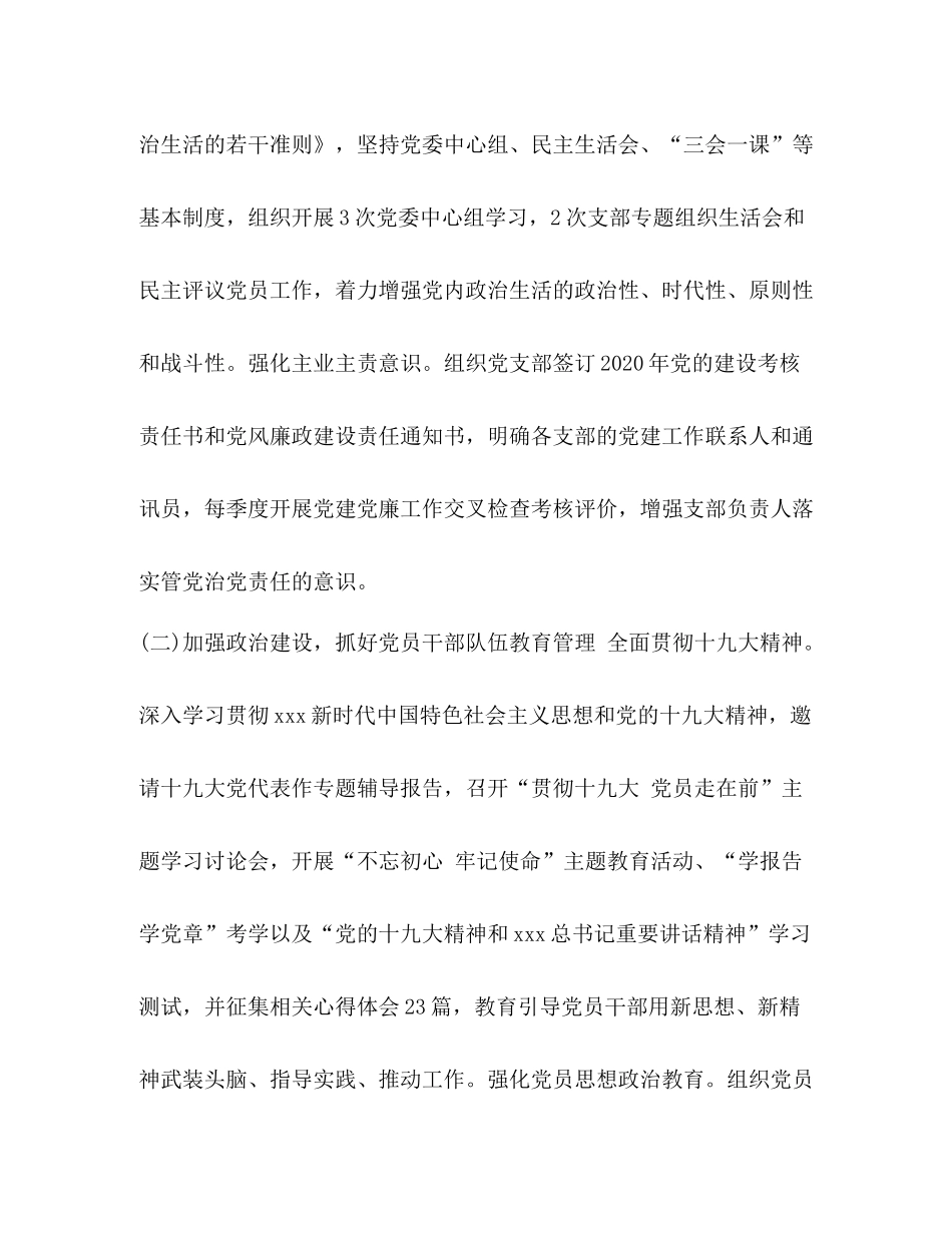 2020年前半年工作总结[年党委上半年工作总结通用2篇]_第2页