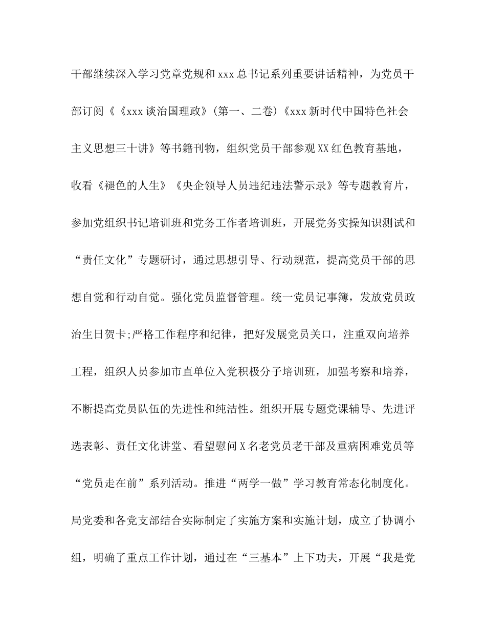 2020年前半年工作总结[年党委上半年工作总结通用2篇]_第3页