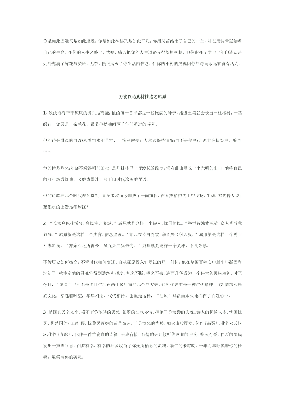 高中语文作文万能开头,结尾,素材总结_续_第2页