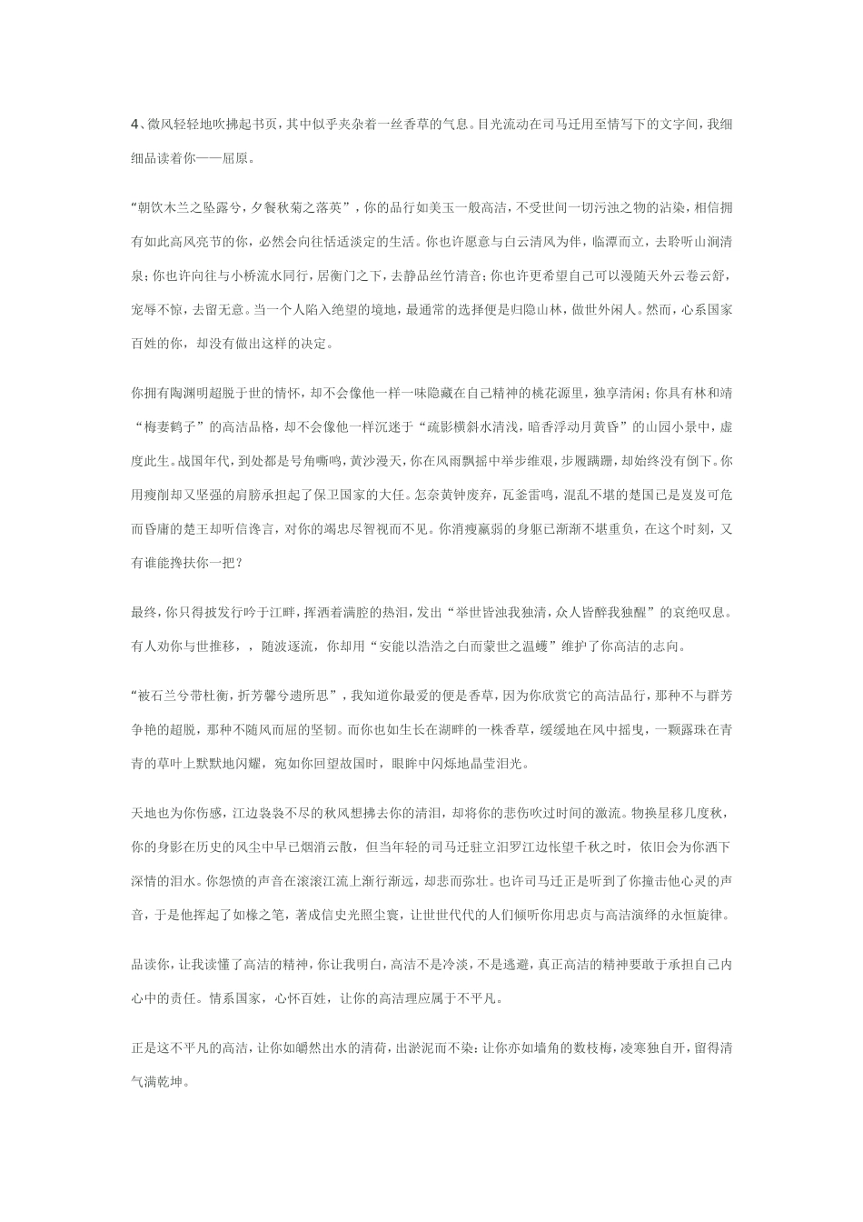 高中语文作文万能开头,结尾,素材总结_续_第3页