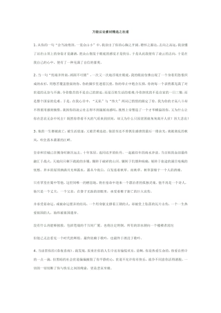 高中语文作文万能开头,结尾,素材总结_续