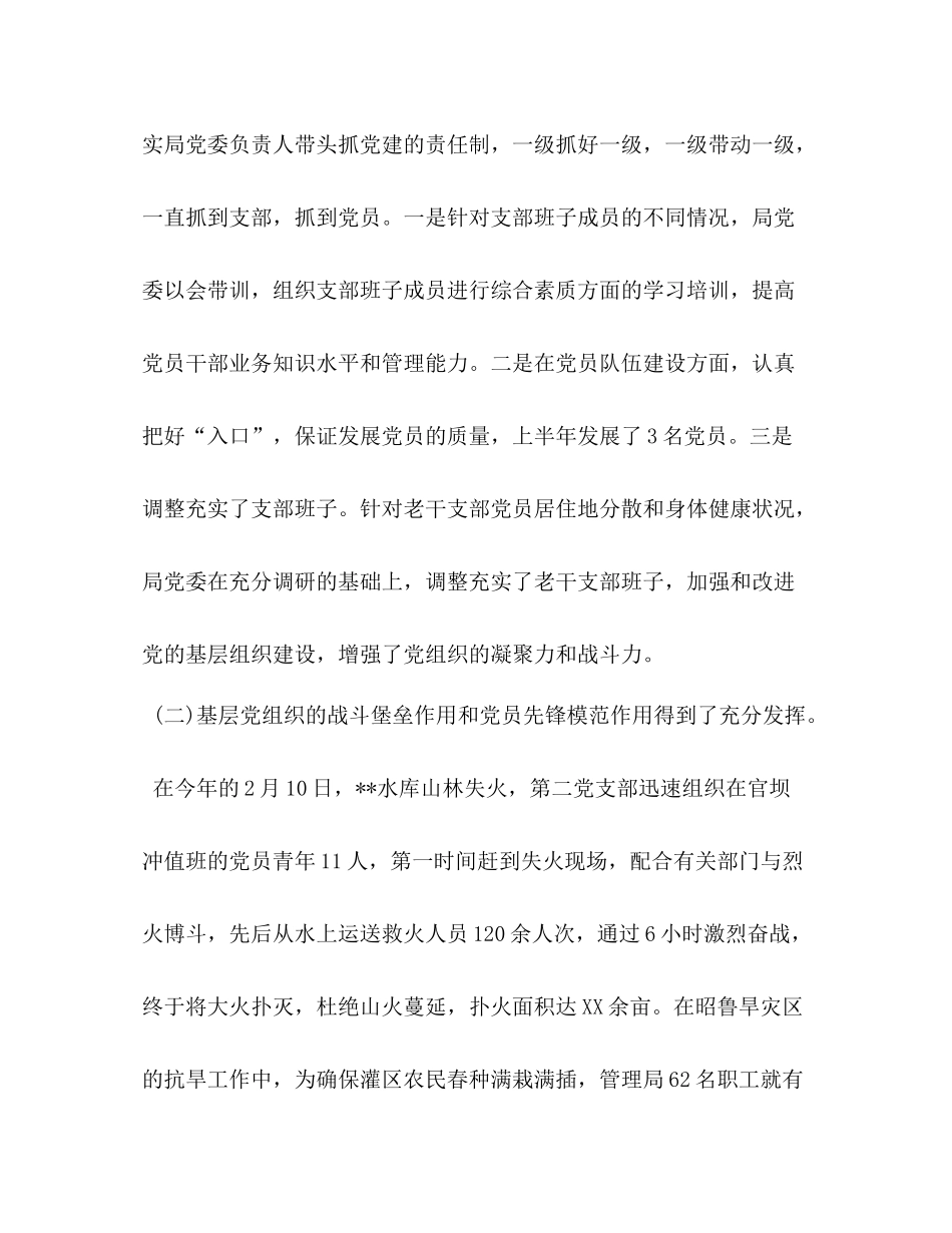 水库管理局上半年工作总结_第2页