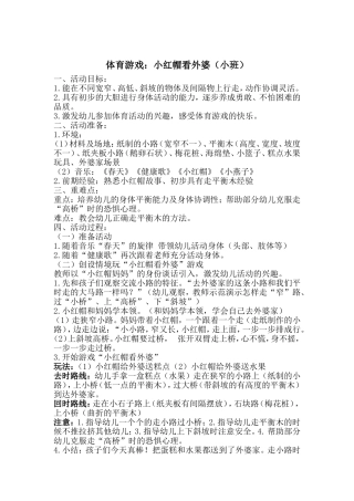 小红帽送糕点体育游戏