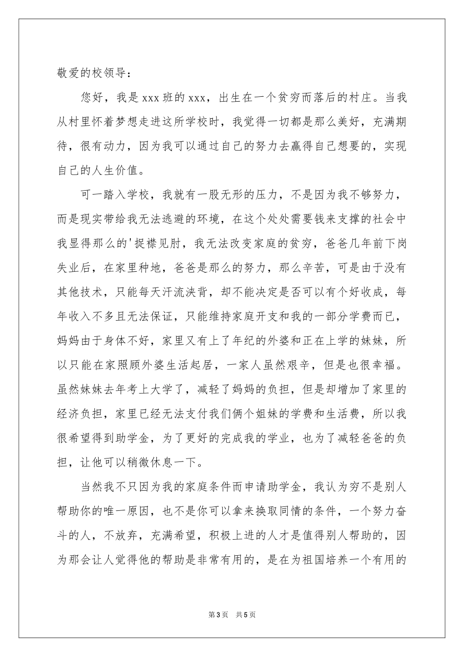 实用的救助的申请书四篇_第3页