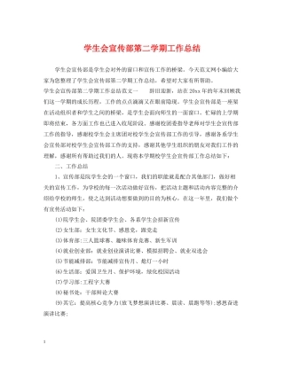 学生会宣传部第二学期工作总结