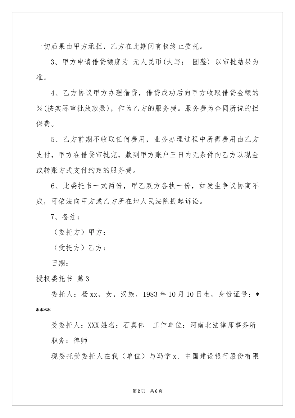实用的授权委托书集锦八篇_第2页