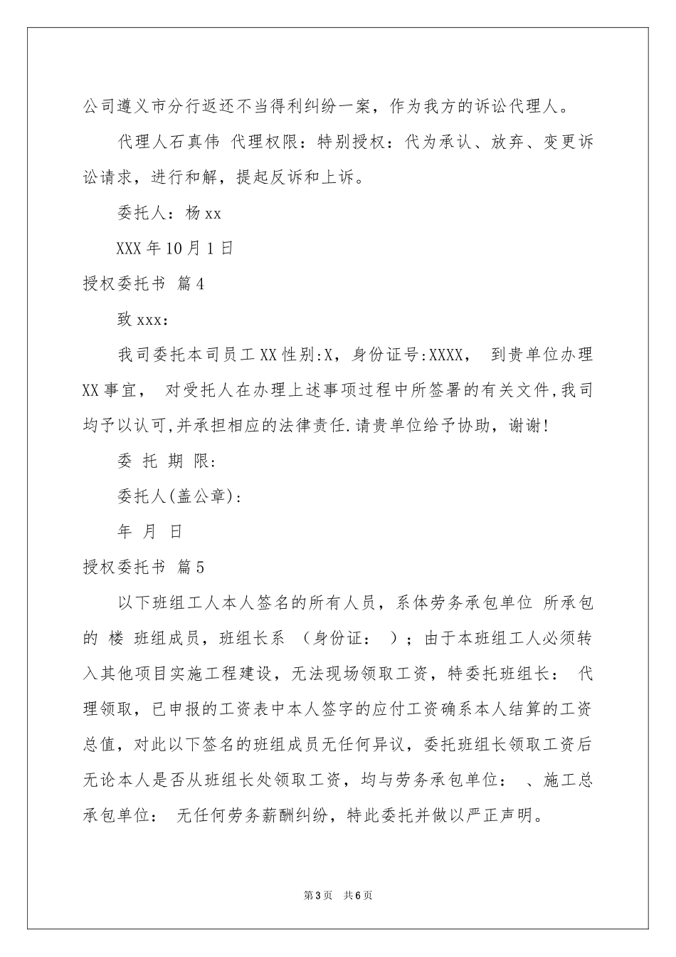 实用的授权委托书集锦八篇_第3页