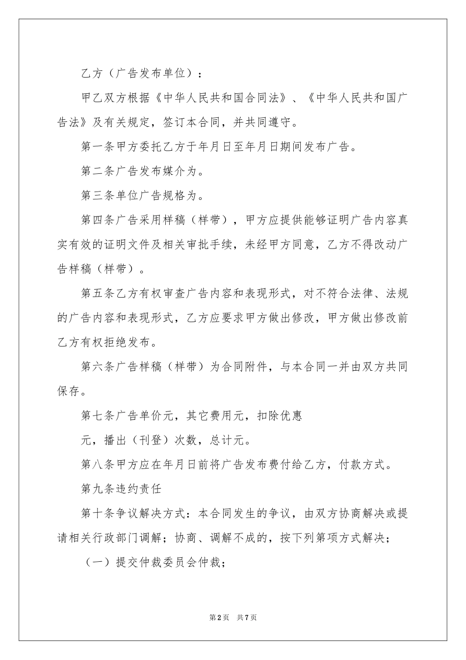 实用的授权委托书集锦五篇_第2页