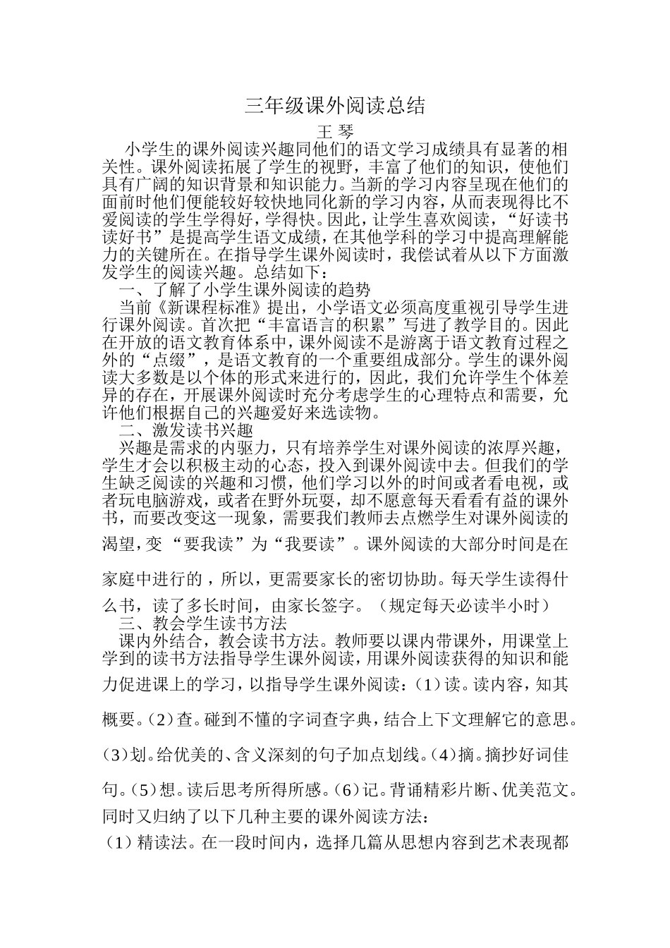 三年级课外阅读总结_第1页