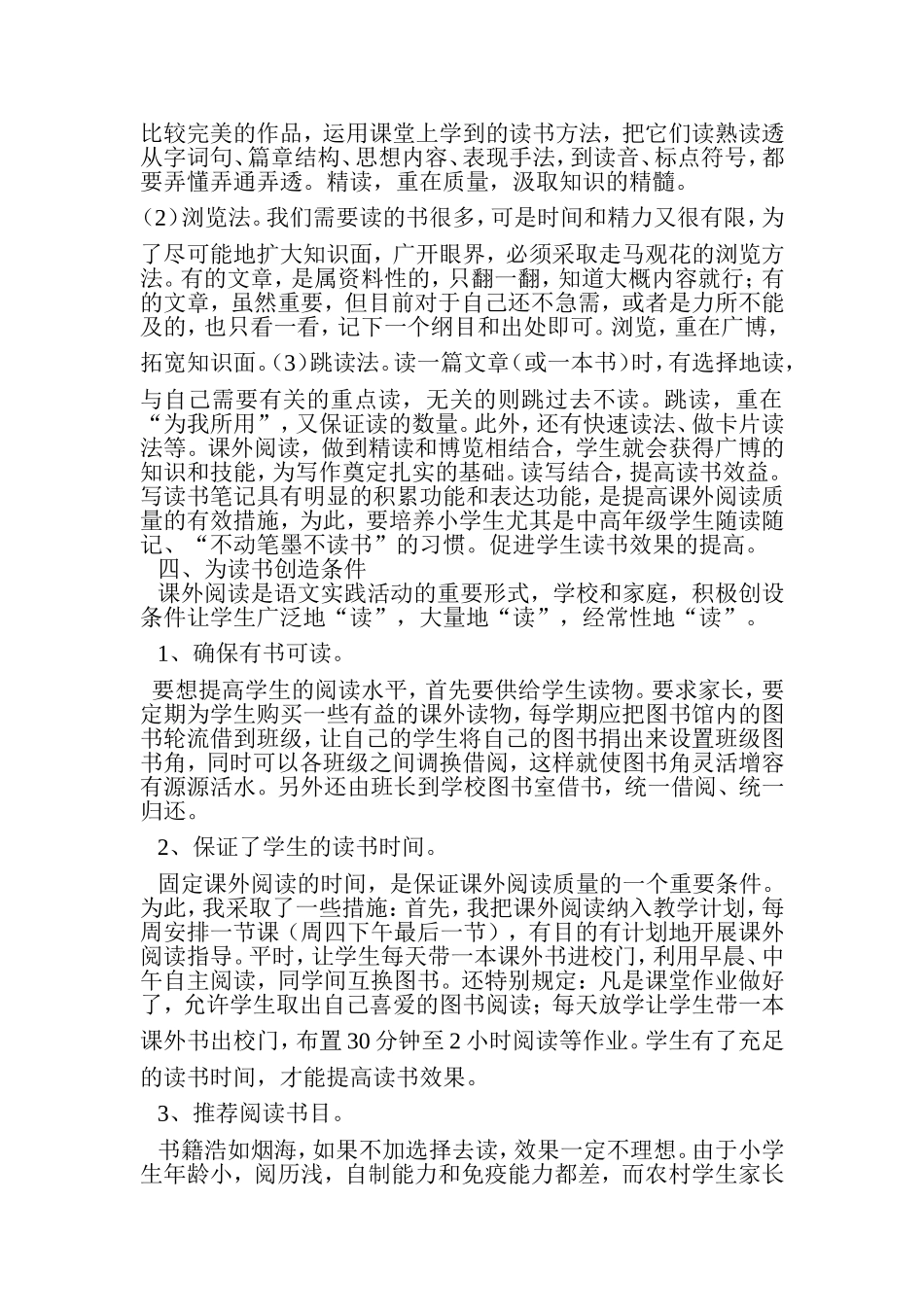 三年级课外阅读总结_第2页