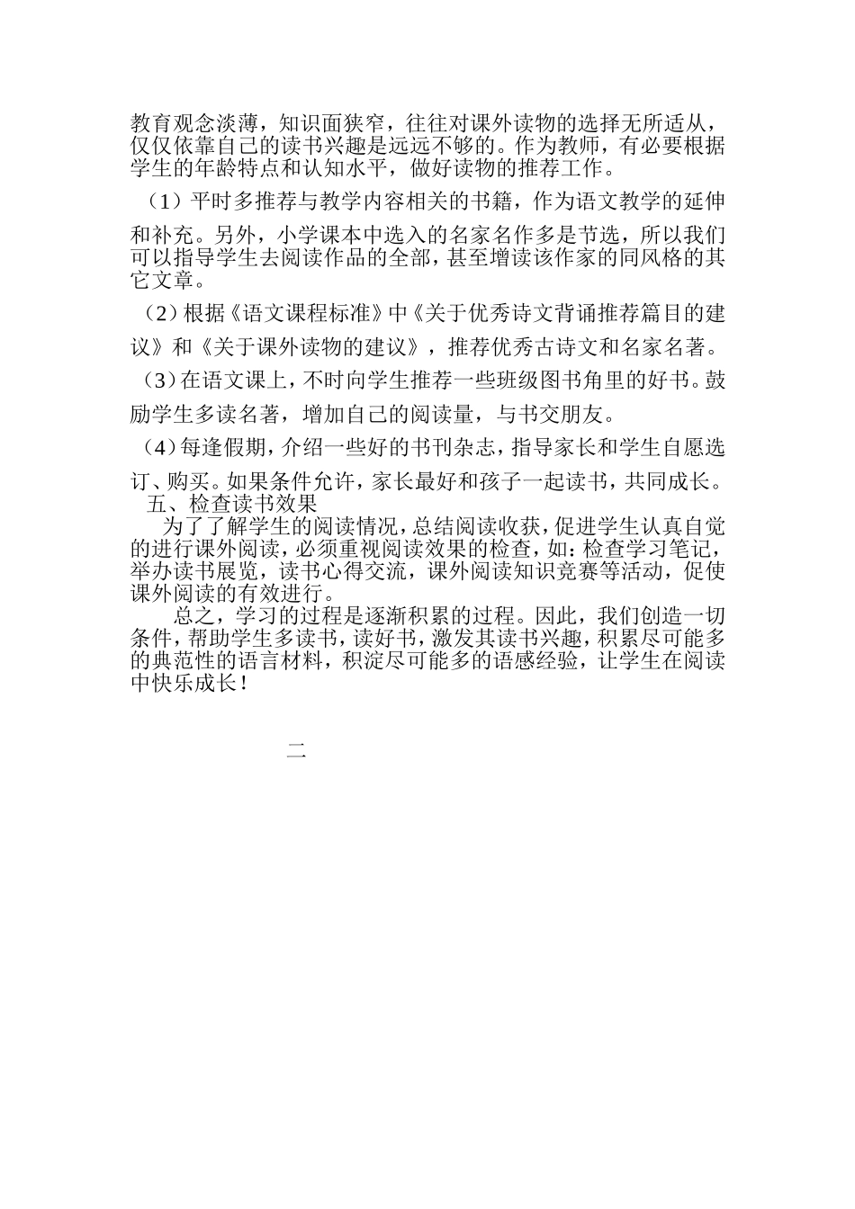 三年级课外阅读总结_第3页