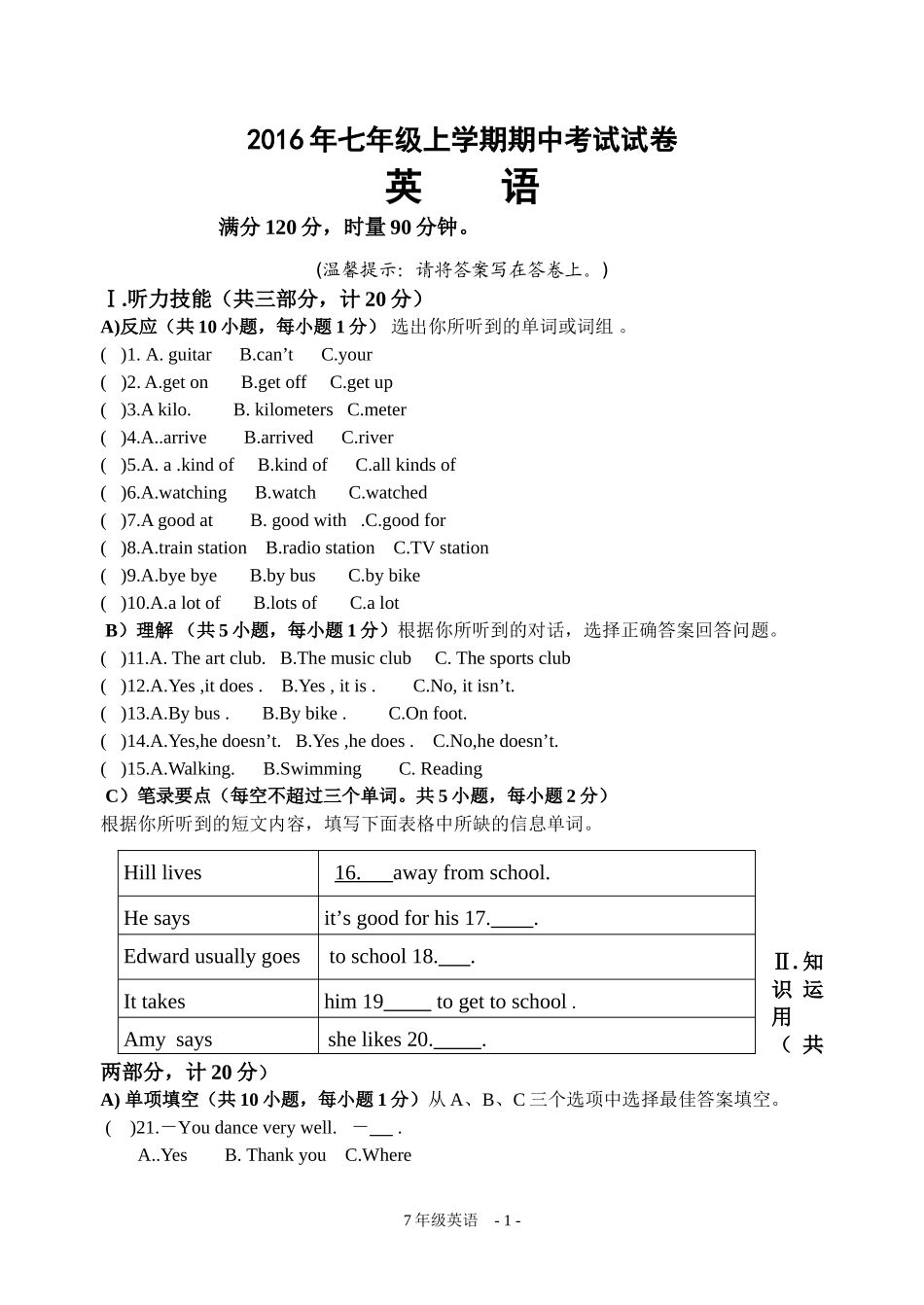 七年级2016中考英语试卷_第1页