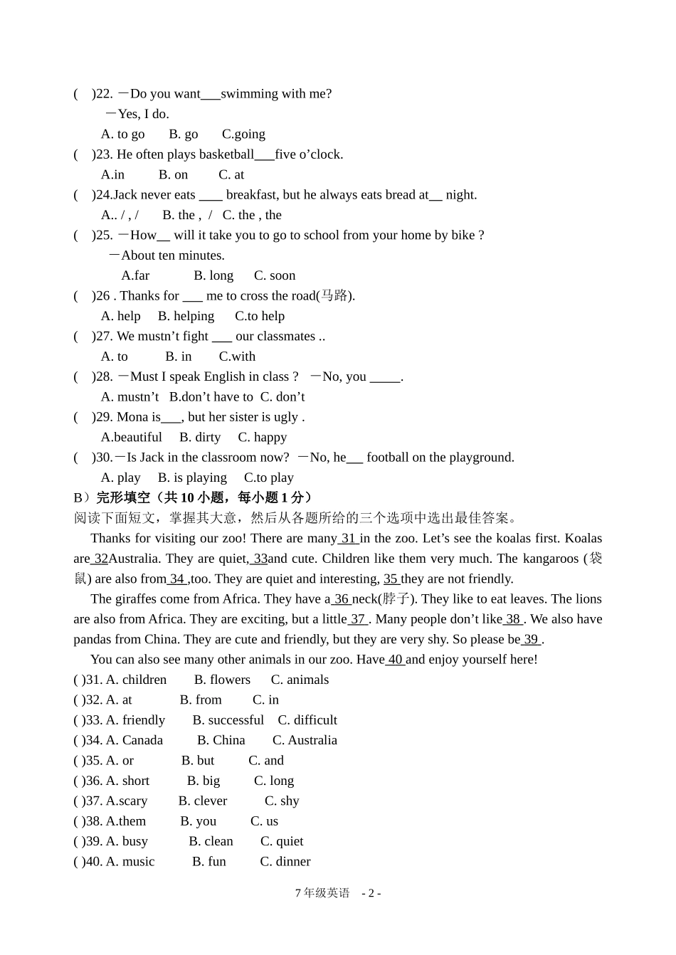 七年级2016中考英语试卷_第2页