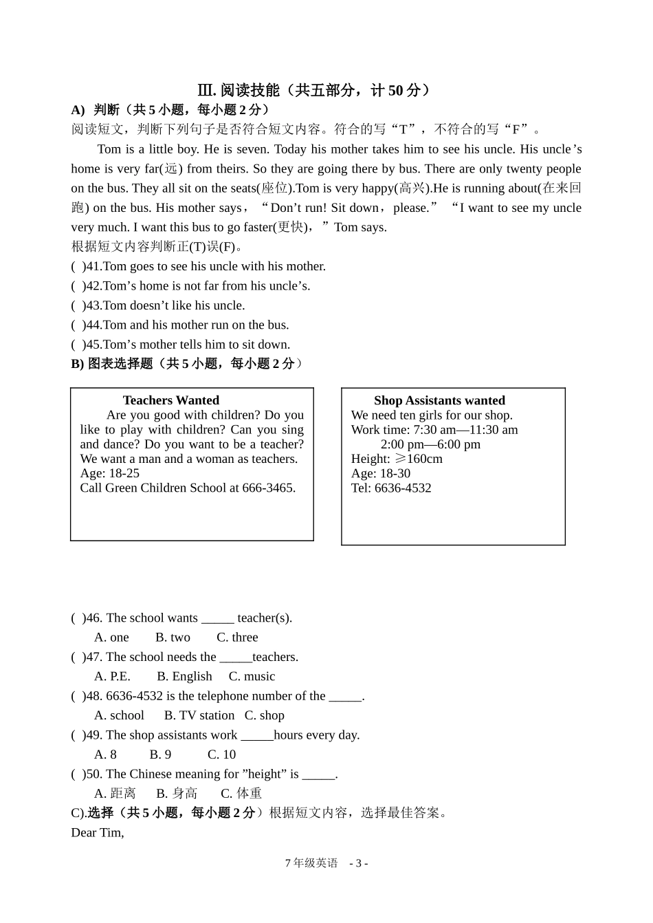 七年级2016中考英语试卷_第3页