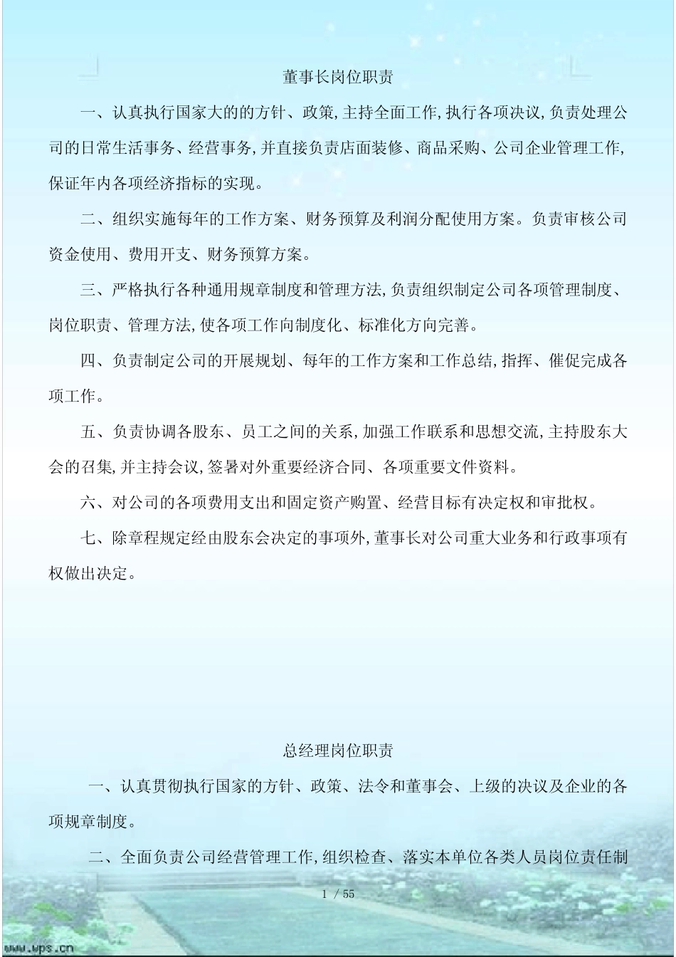 建筑公司全部职能部门、管理人员岗位职责(DOC64页)_第1页