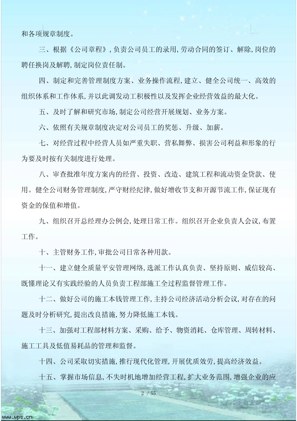 建筑公司全部职能部门、管理人员岗位职责(DOC64页)_第2页