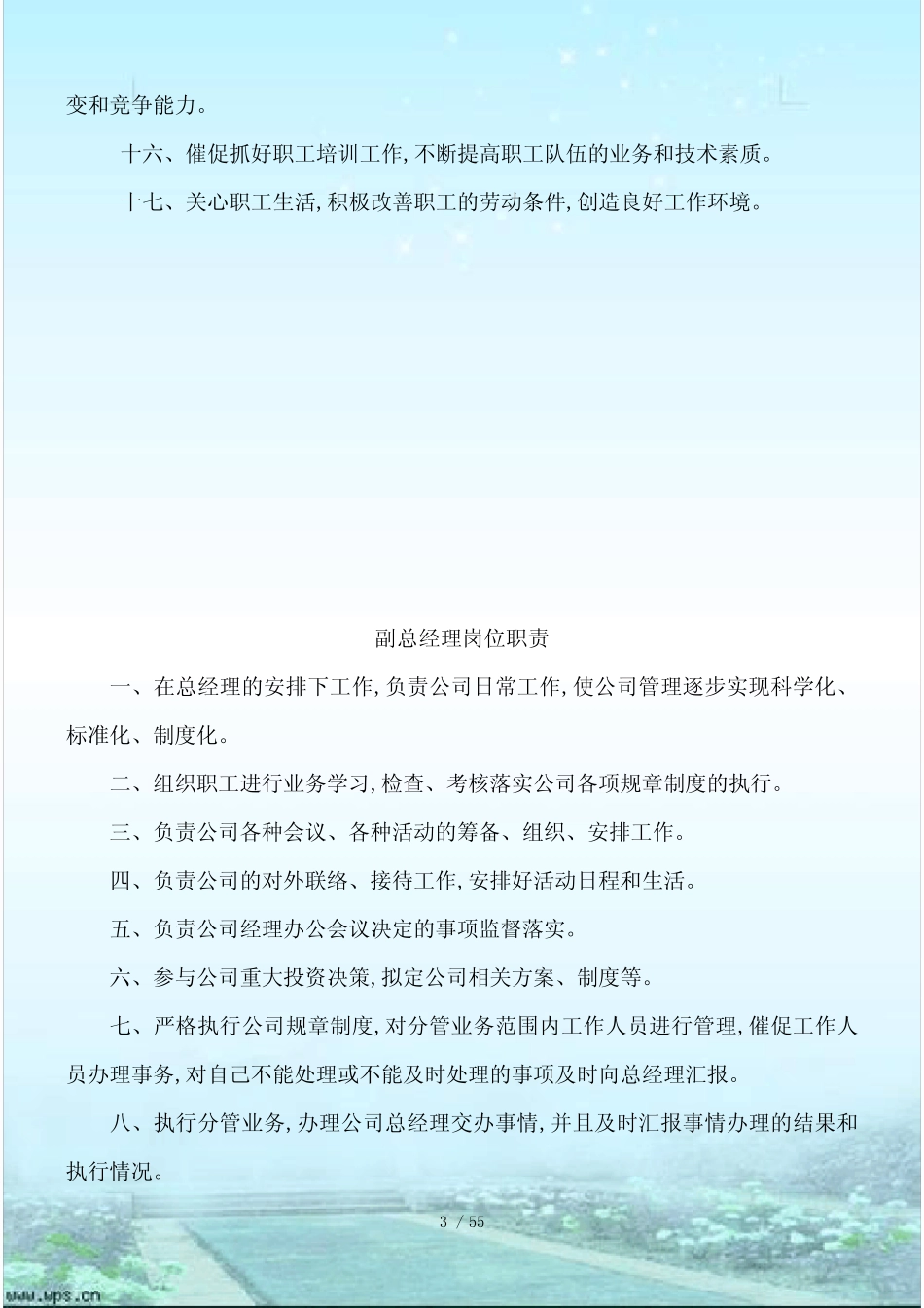 建筑公司全部职能部门、管理人员岗位职责(DOC64页)_第3页