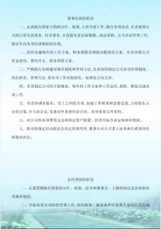 建筑公司全部职能部门、管理人员岗位职责(DOC64页)