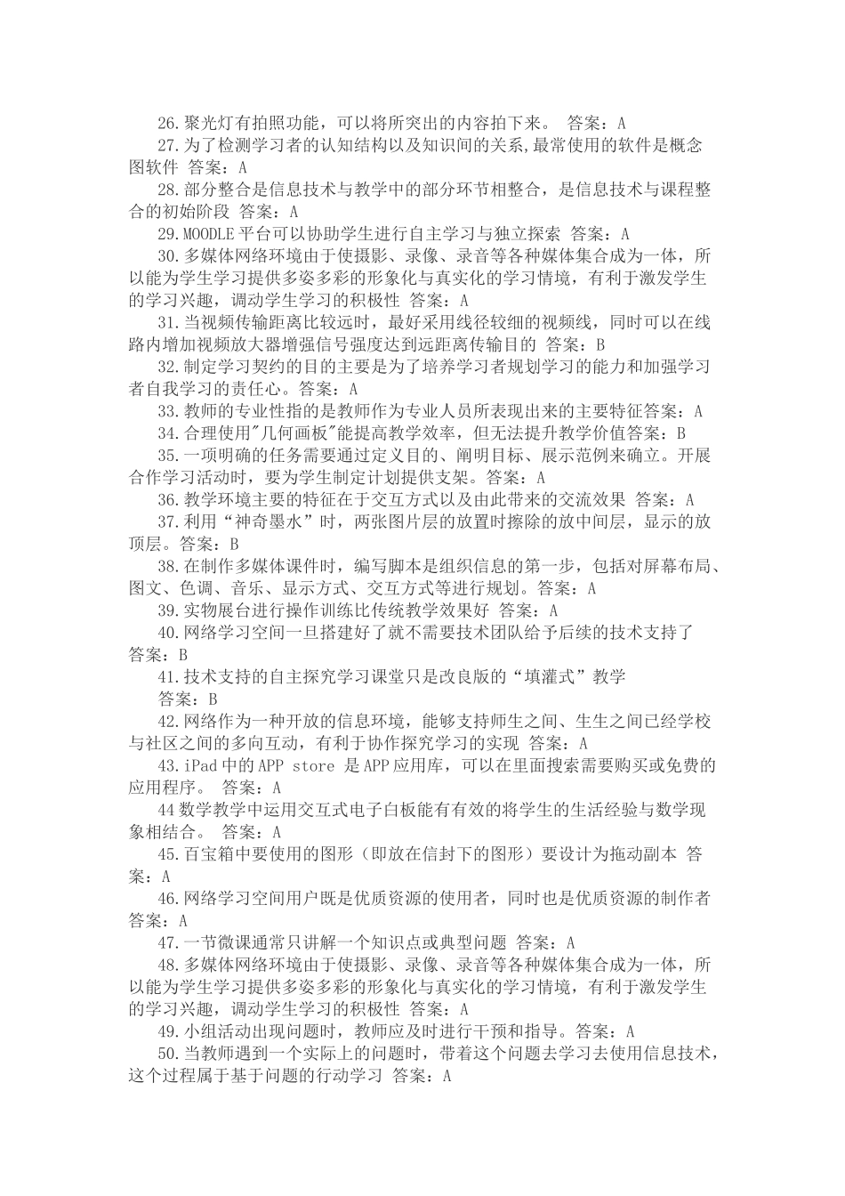 中小学教师信息技术应用能力提升工程线下测_第2页