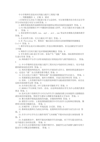 中小学教师信息技术应用能力提升工程线下测