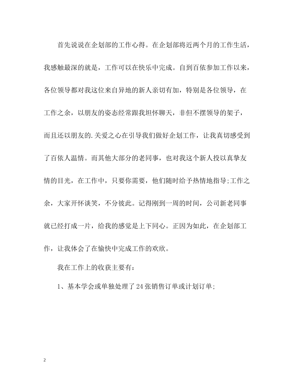 新员工个人转正工作总结2)_第2页