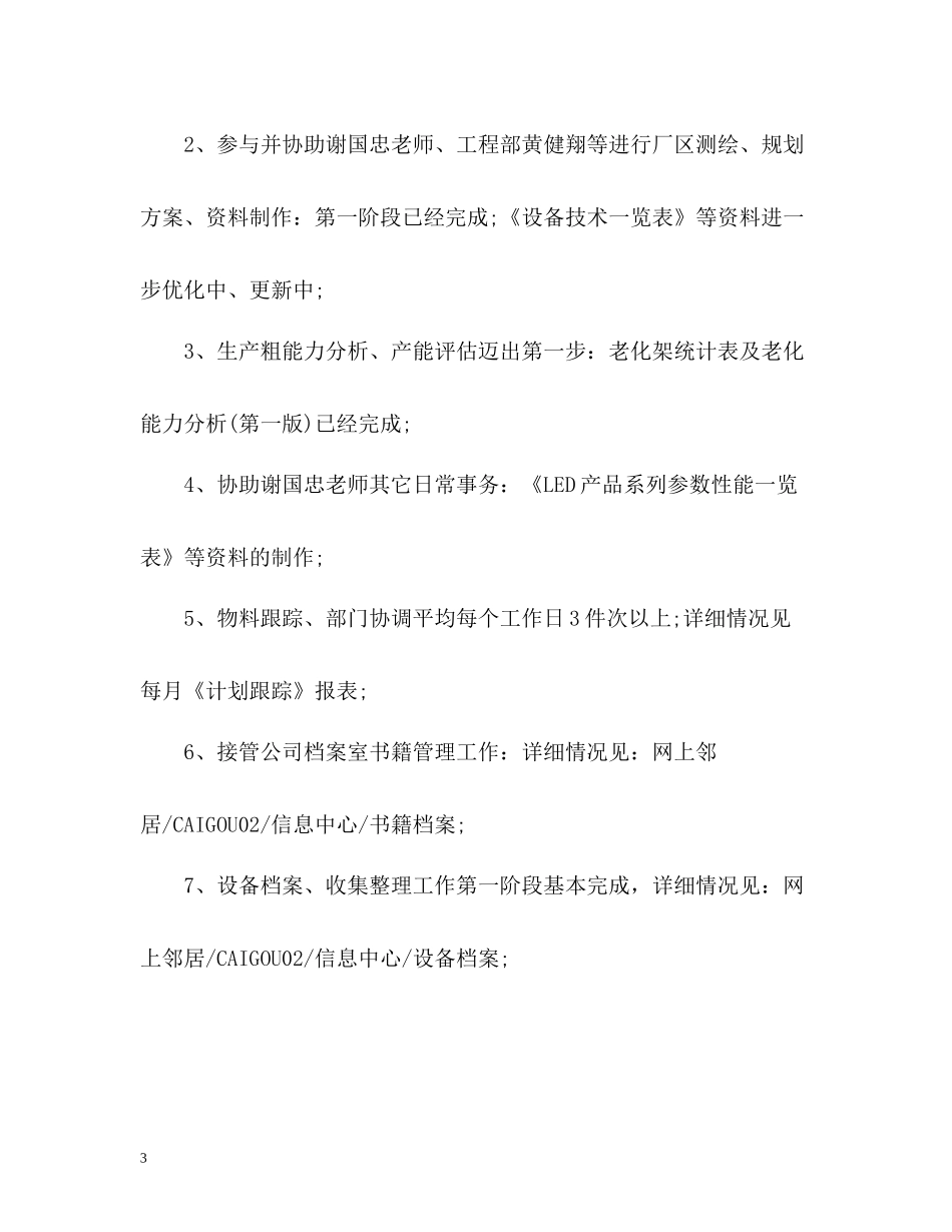 新员工个人转正工作总结2)_第3页