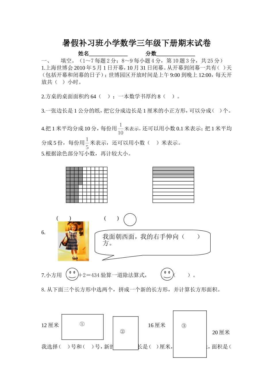 暑假补习班小学数学三年级下册期末试卷_第1页