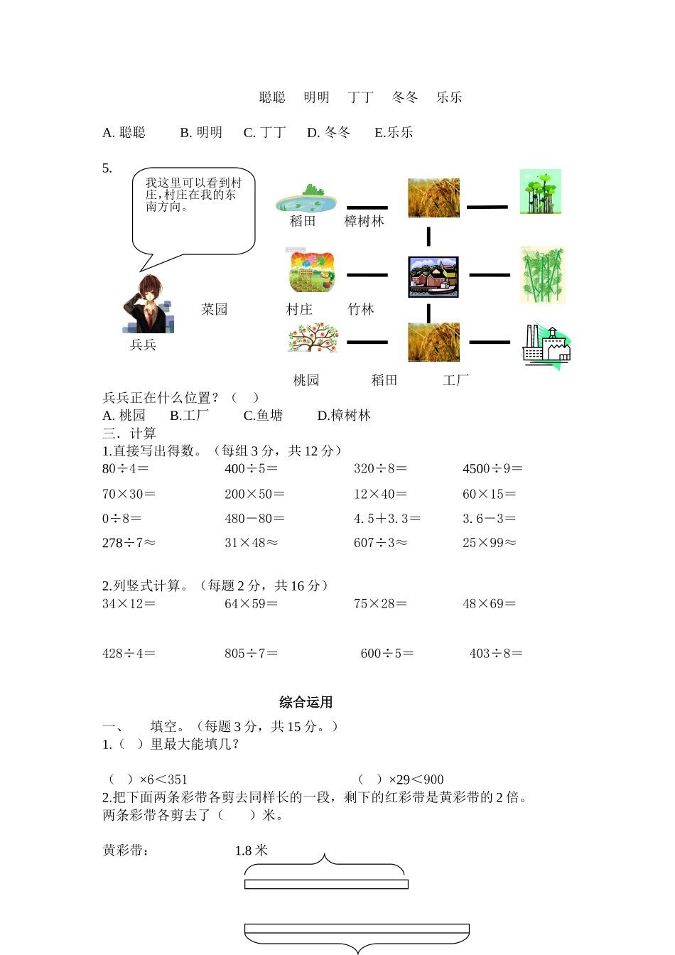 暑假补习班小学数学三年级下册期末试卷_第3页