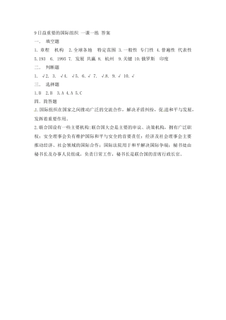 日益重要的国际组织一课一练答案