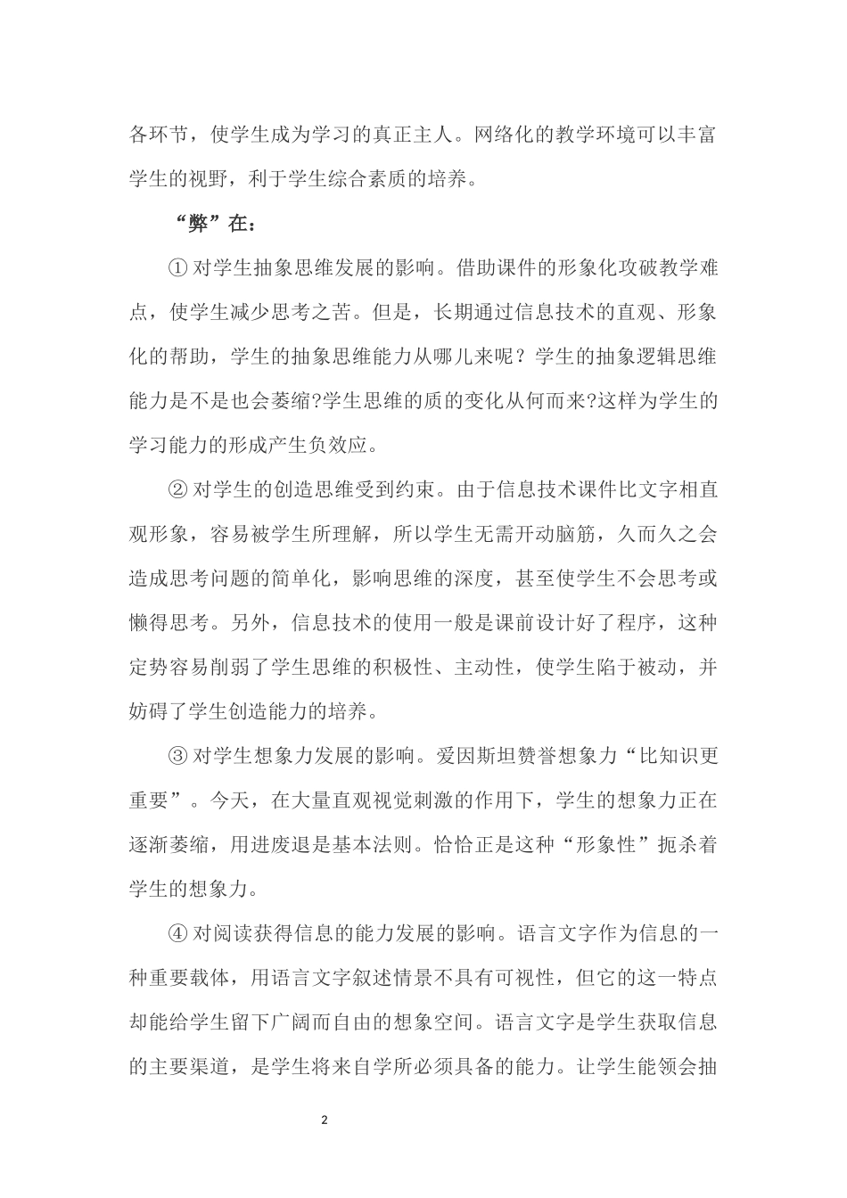 信息技术利用利与弊_第2页