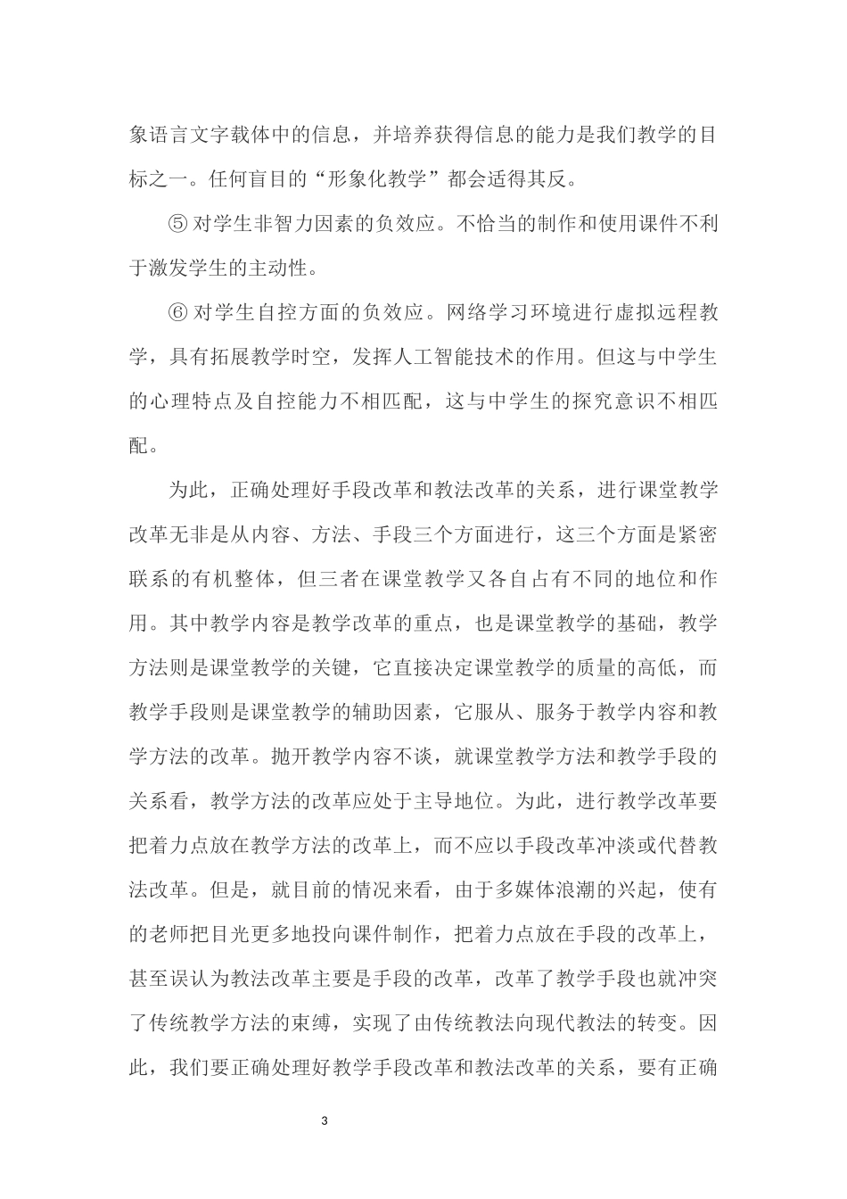 信息技术利用利与弊_第3页