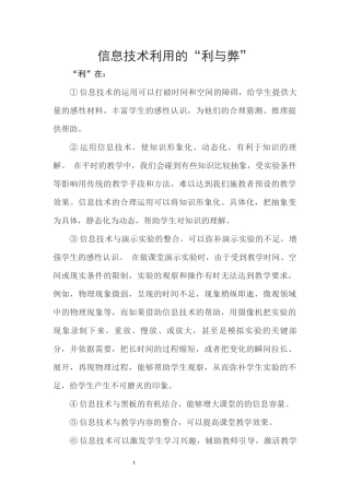 信息技术利用利与弊