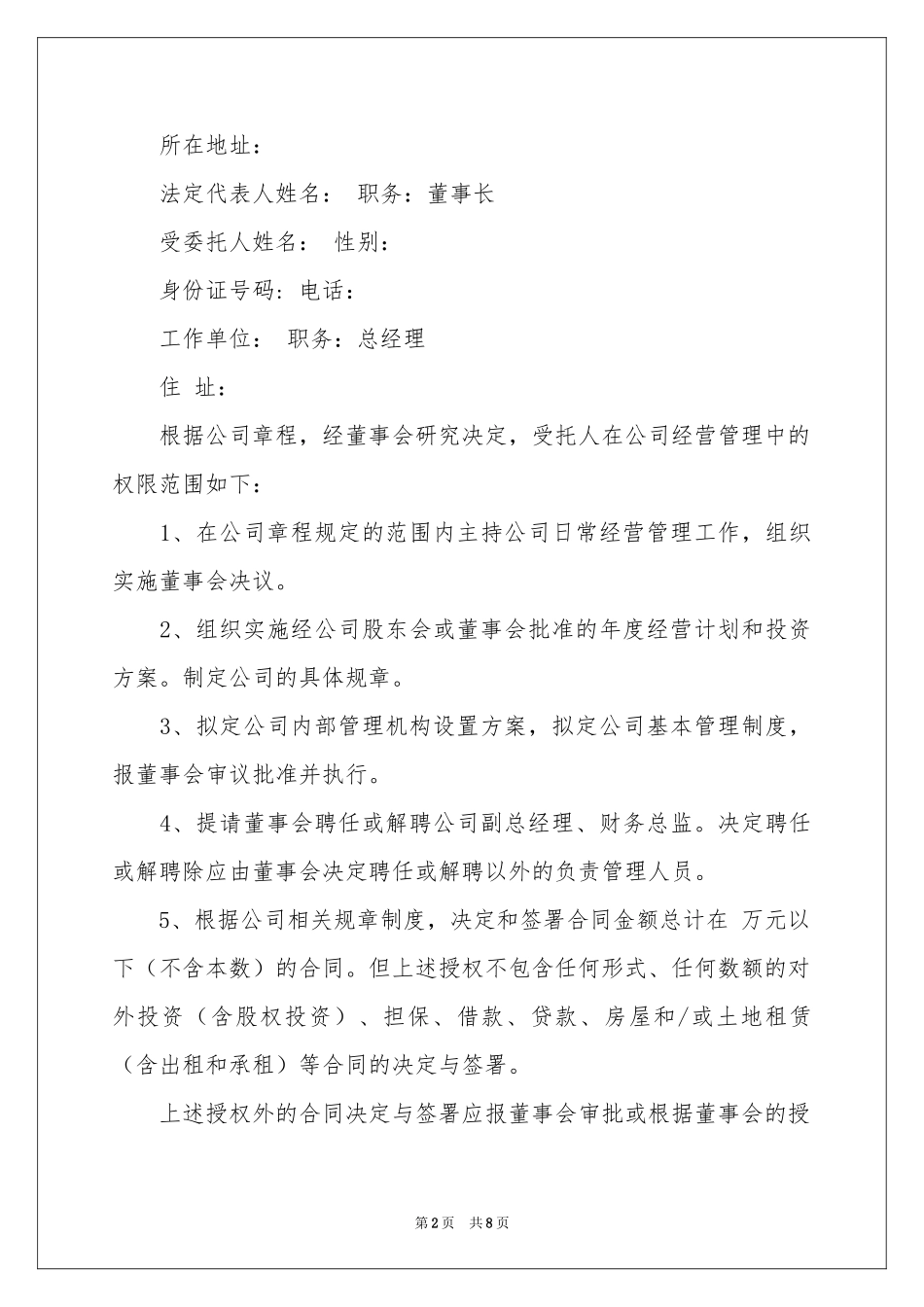 实用的授权委托书集合6篇_第2页