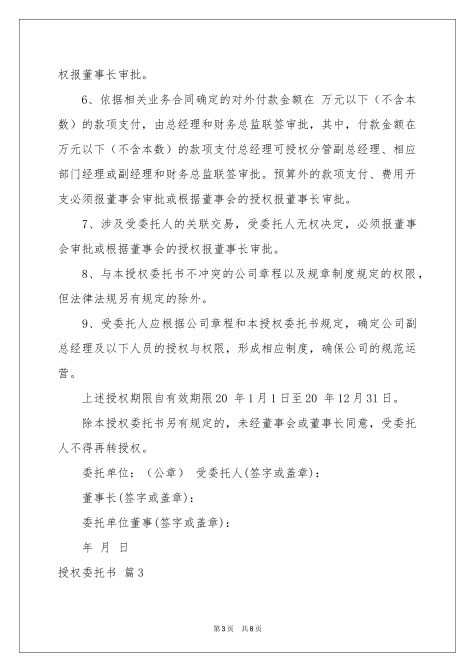 实用的授权委托书集合6篇_第3页