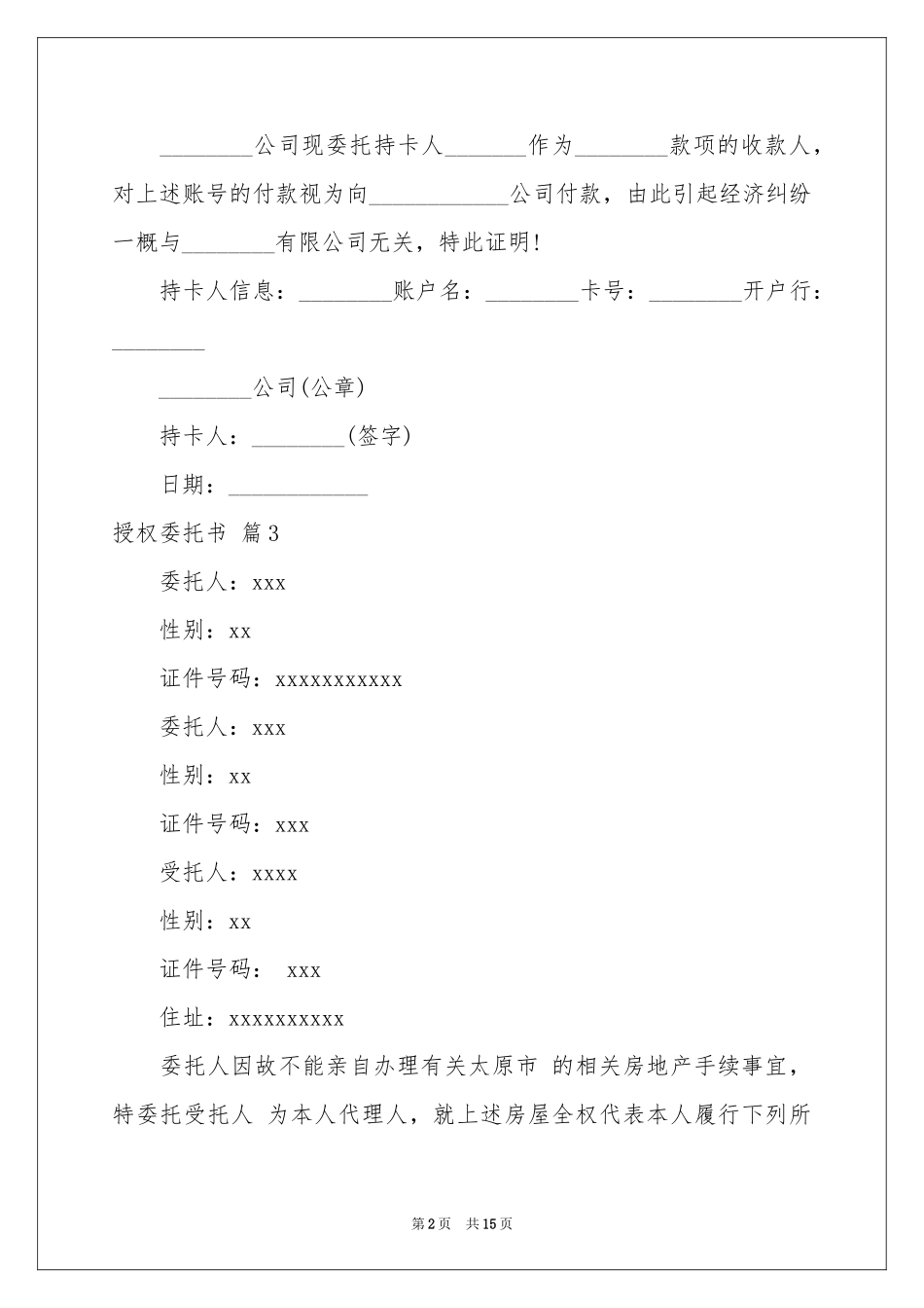 实用的授权委托书集合10篇_第2页