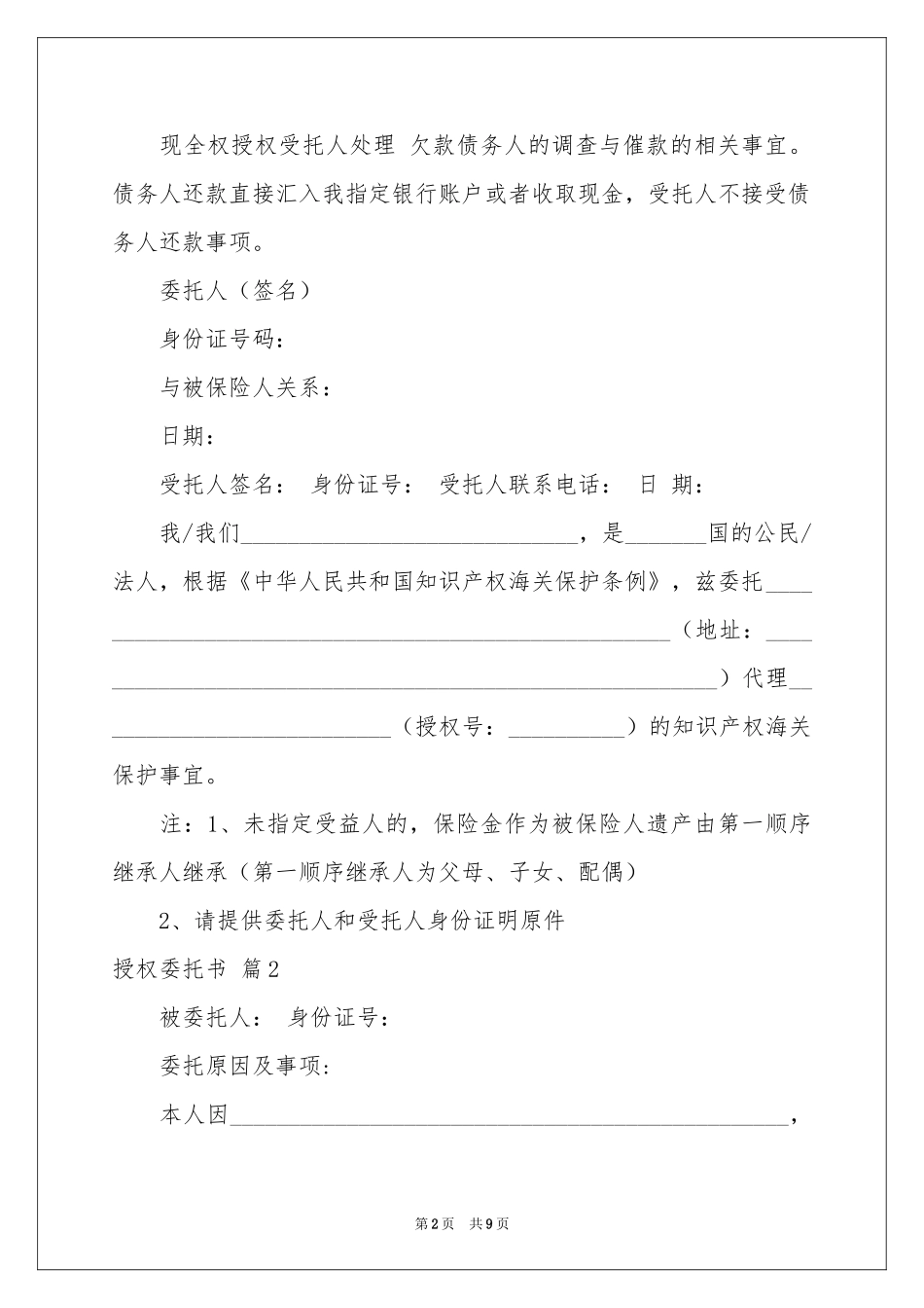 实用的授权委托书范本合集9篇_第2页