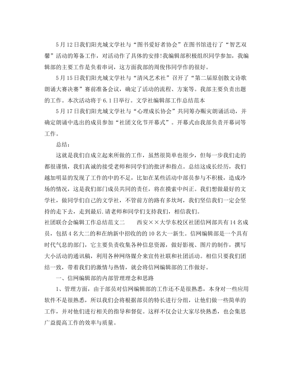 社团联合会编辑工作总结_第2页