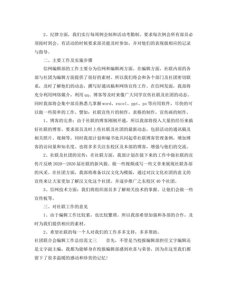 社团联合会编辑工作总结_第3页