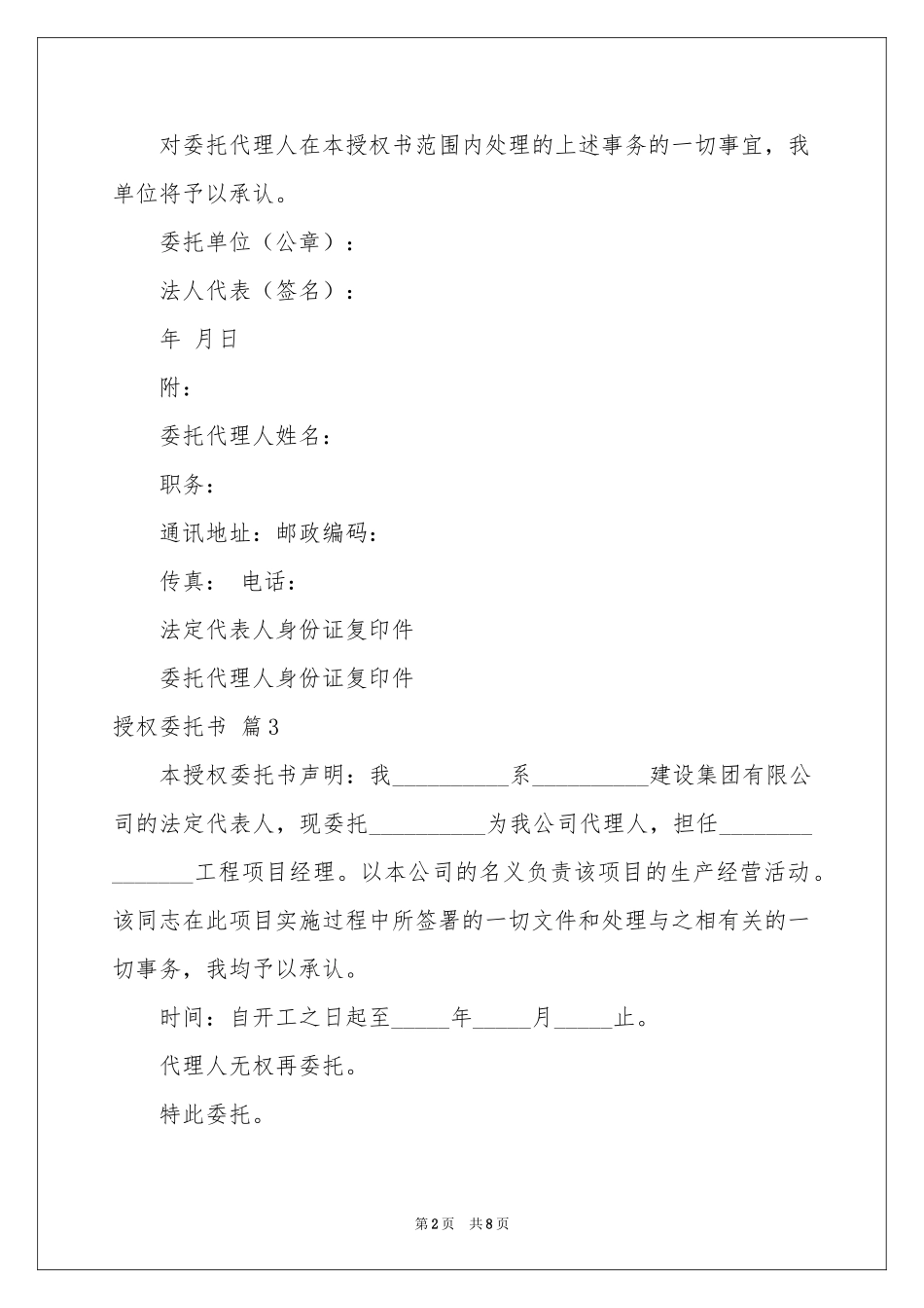 实用的授权委托书汇总十篇_第2页