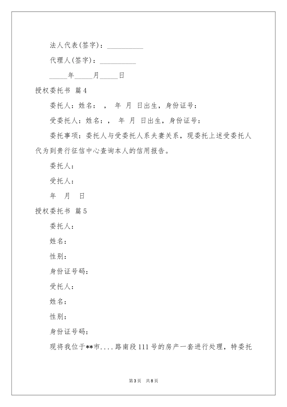 实用的授权委托书汇总十篇_第3页